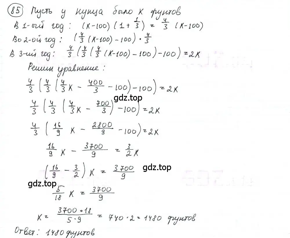 Решение 3. номер 85 (страница 19) гдз по математике 6 класс Петерсон, Дорофеев, учебник 3 часть