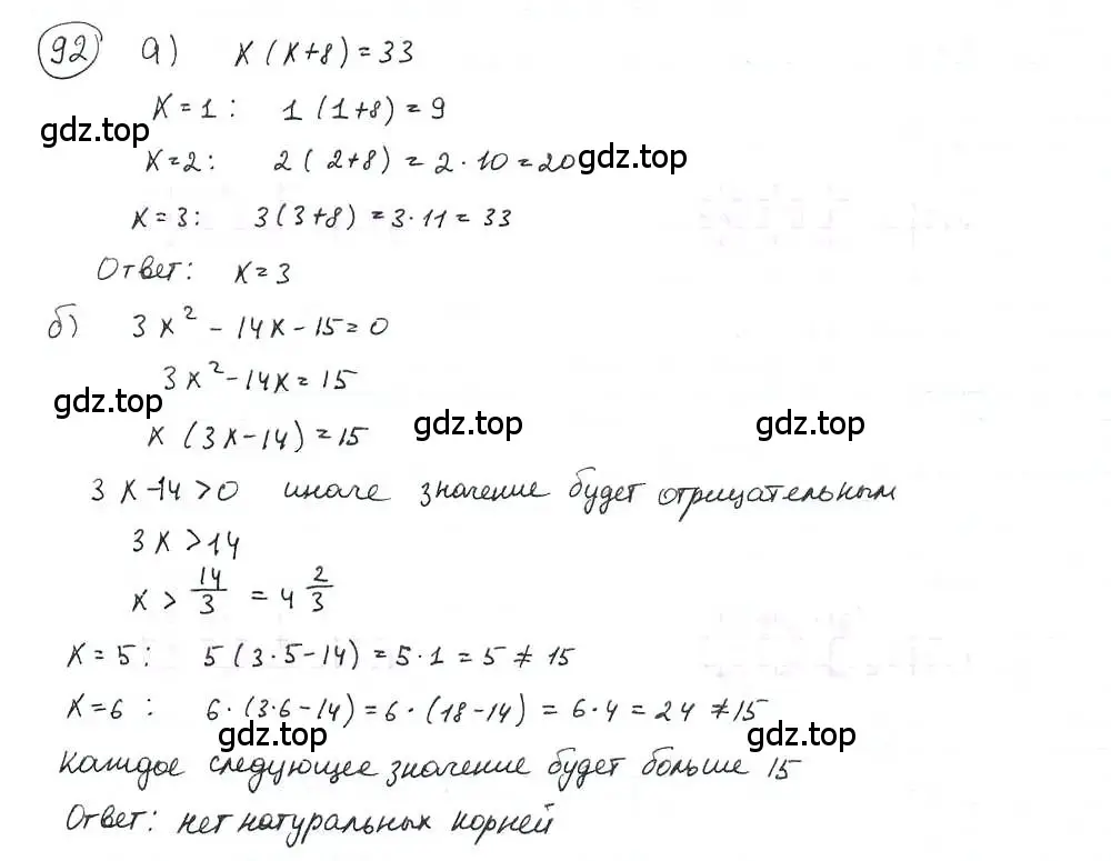 Решение 3. номер 92 (страница 23) гдз по математике 6 класс Петерсон, Дорофеев, учебник 3 часть
