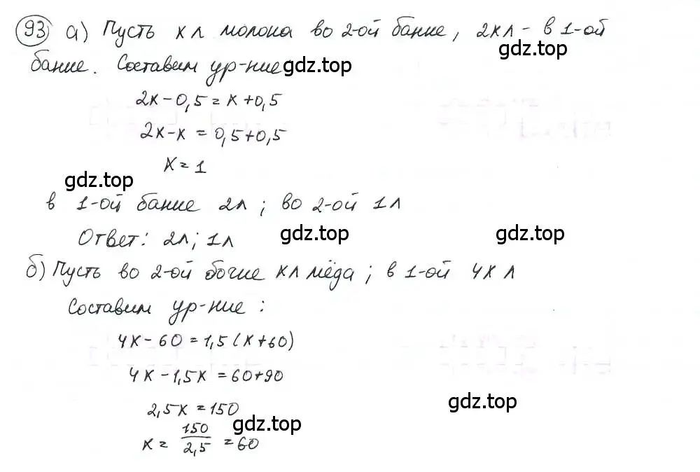 Решение 3. номер 93 (страница 23) гдз по математике 6 класс Петерсон, Дорофеев, учебник 3 часть