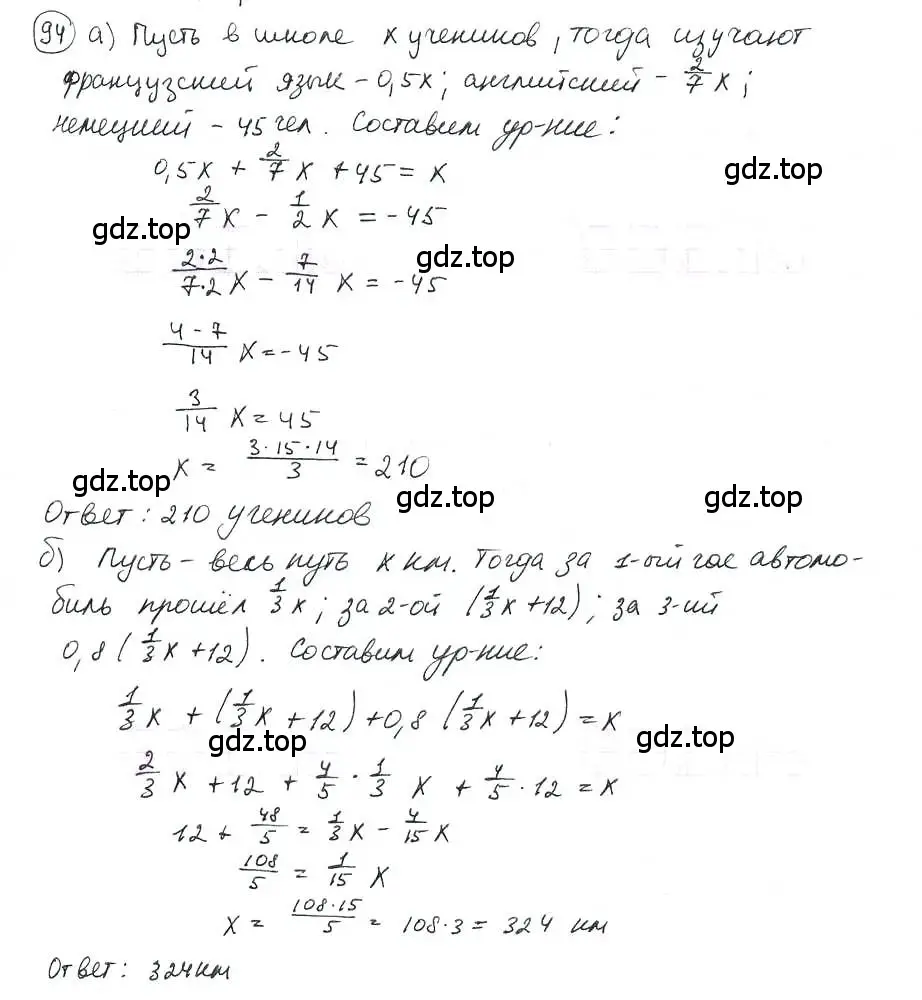 Решение 3. номер 94 (страница 23) гдз по математике 6 класс Петерсон, Дорофеев, учебник 3 часть