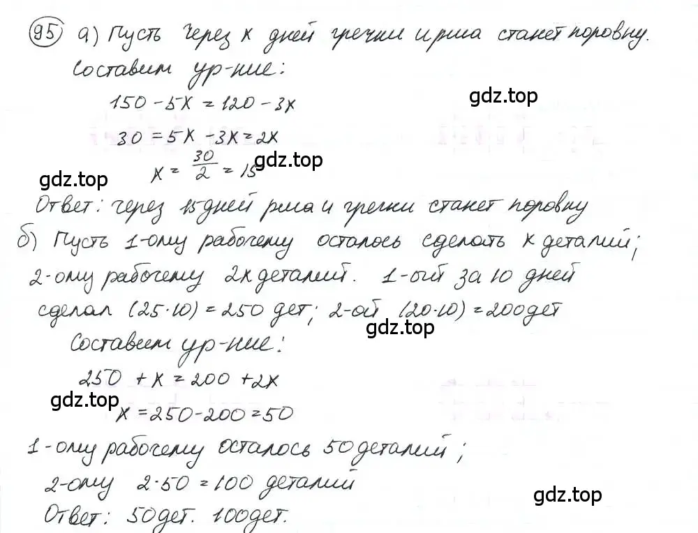 Решение 3. номер 95 (страница 23) гдз по математике 6 класс Петерсон, Дорофеев, учебник 3 часть