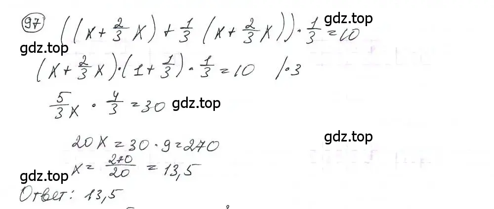 Решение 3. номер 97 (страница 24) гдз по математике 6 класс Петерсон, Дорофеев, учебник 3 часть