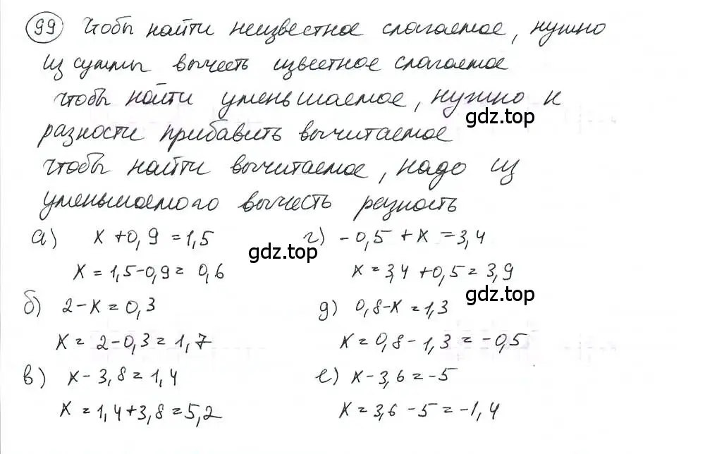 Решение 3. номер 99 (страница 24) гдз по математике 6 класс Петерсон, Дорофеев, учебник 3 часть