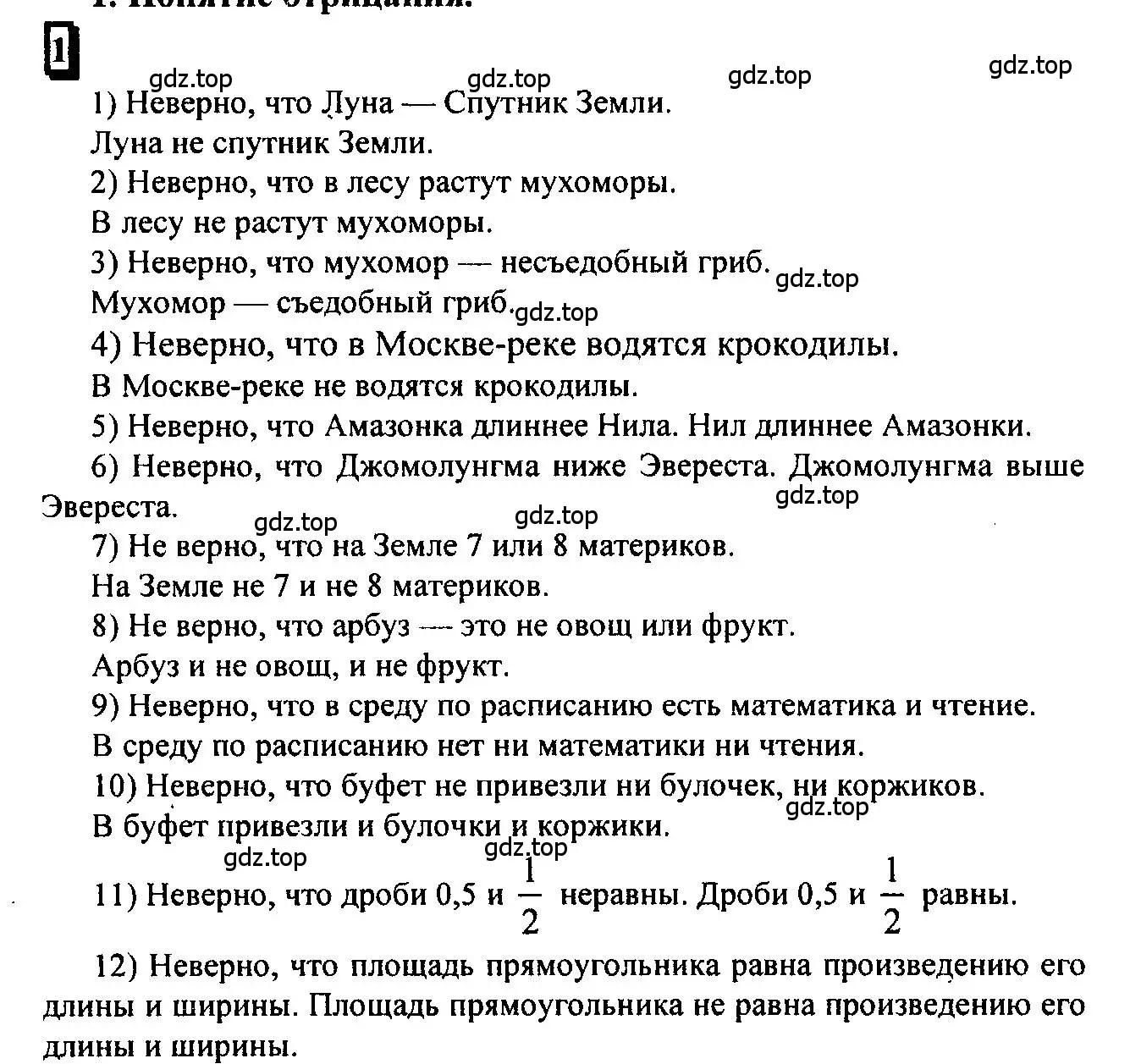 Решение 4. номер 1 (страница 6) гдз по математике 6 класс Петерсон, Дорофеев, учебник 1 часть