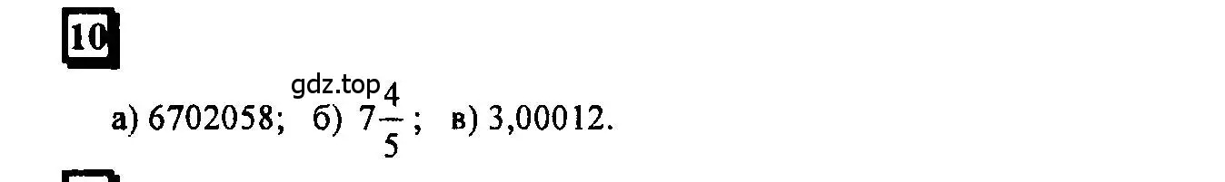 Решение 4. номер 10 (страница 7) гдз по математике 6 класс Петерсон, Дорофеев, учебник 1 часть