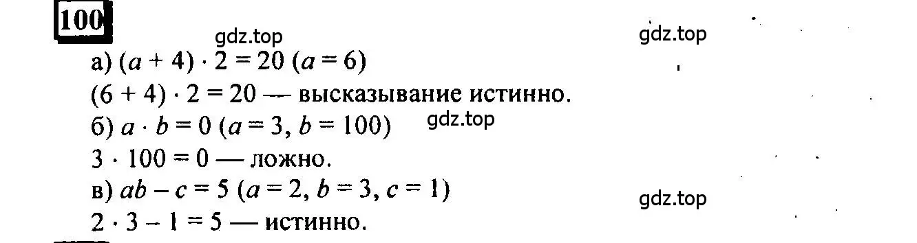 Решение 4. номер 100 (страница 28) гдз по математике 6 класс Петерсон, Дорофеев, учебник 1 часть