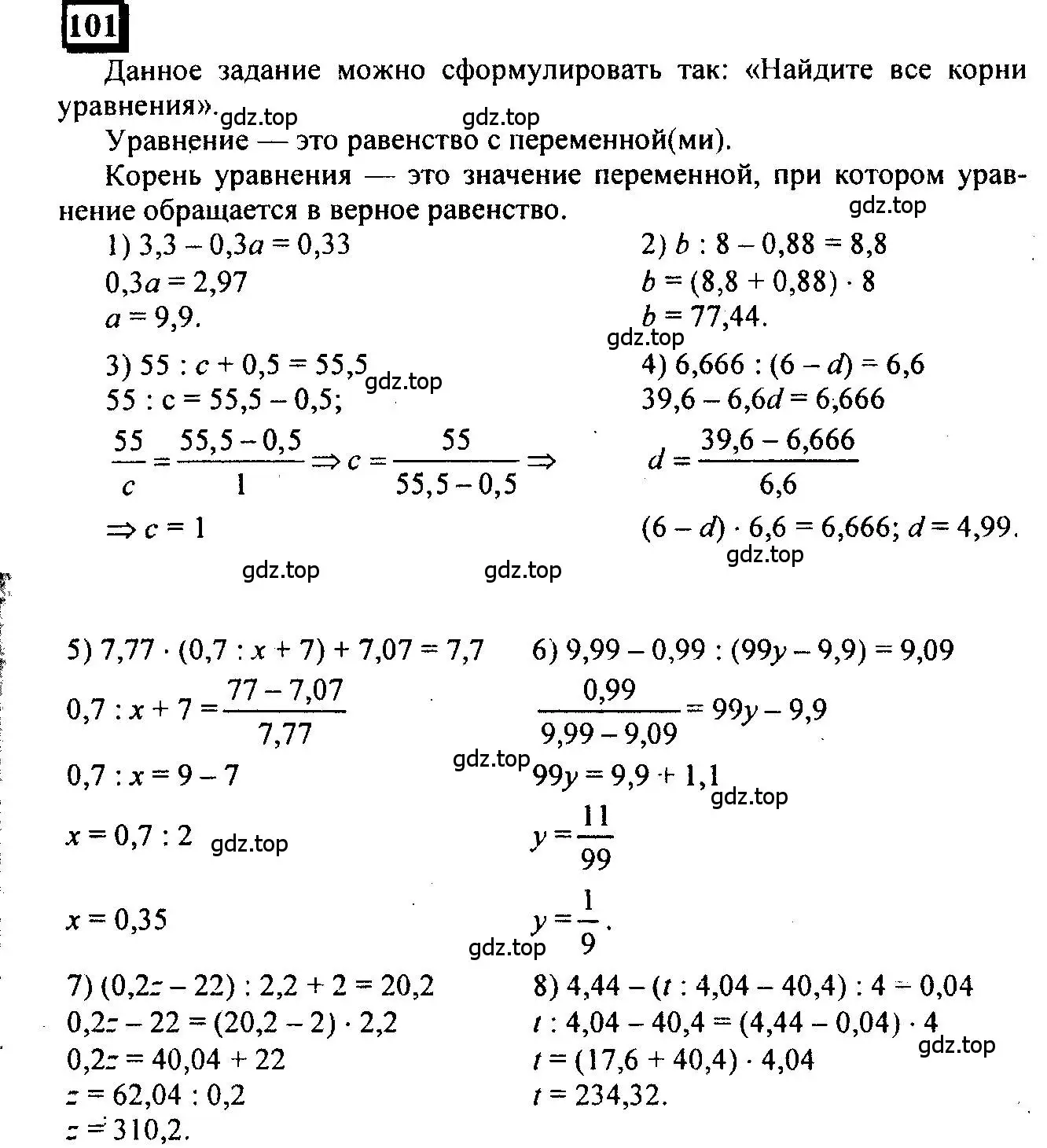 Решение 4. номер 101 (страница 28) гдз по математике 6 класс Петерсон, Дорофеев, учебник 1 часть