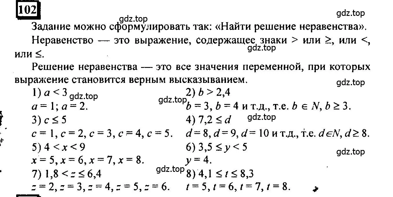 Решение 4. номер 102 (страница 29) гдз по математике 6 класс Петерсон, Дорофеев, учебник 1 часть