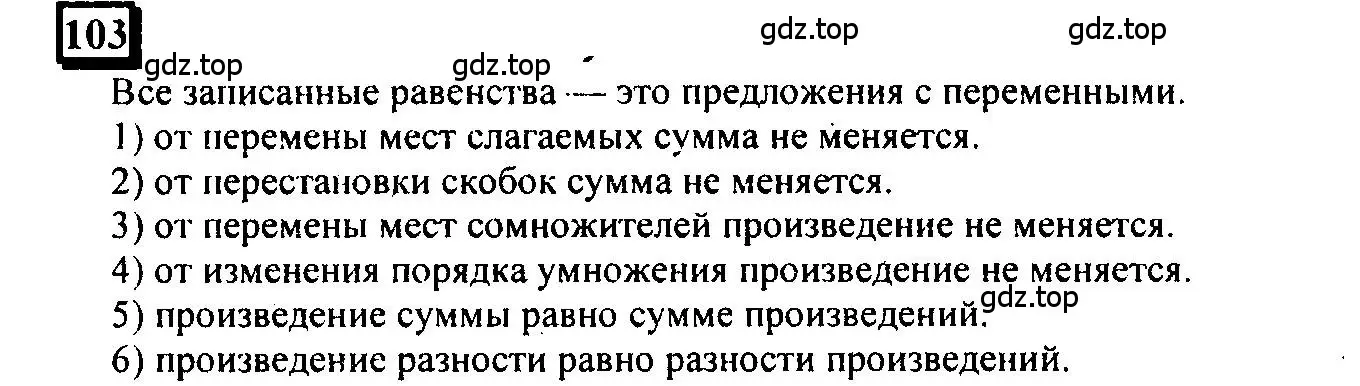 Решение 4. номер 103 (страница 29) гдз по математике 6 класс Петерсон, Дорофеев, учебник 1 часть