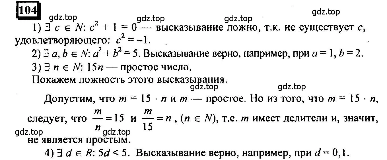 Решение 4. номер 104 (страница 29) гдз по математике 6 класс Петерсон, Дорофеев, учебник 1 часть