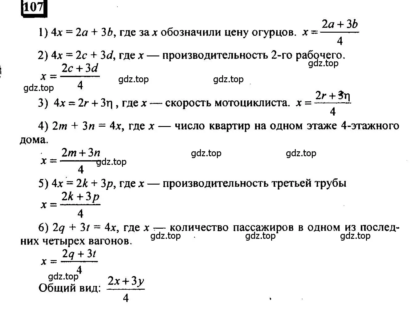 Решение 4. номер 107 (страница 30) гдз по математике 6 класс Петерсон, Дорофеев, учебник 1 часть