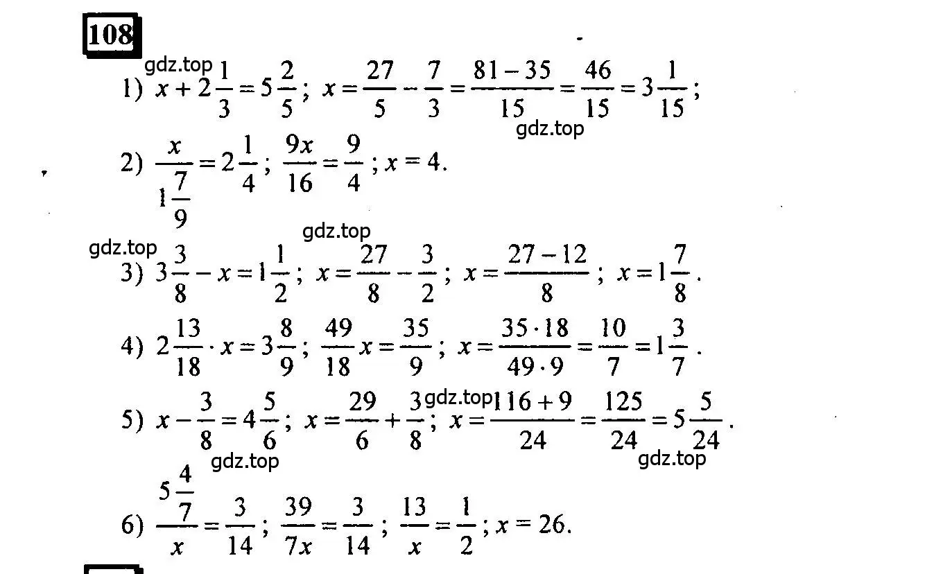 Решение 4. номер 108 (страница 30) гдз по математике 6 класс Петерсон, Дорофеев, учебник 1 часть