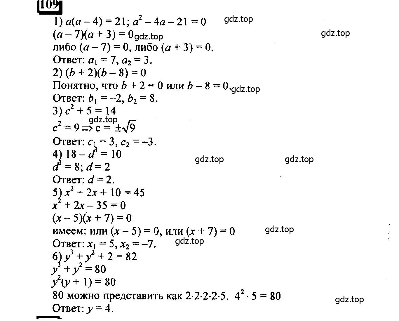 Решение 4. номер 109 (страница 31) гдз по математике 6 класс Петерсон, Дорофеев, учебник 1 часть