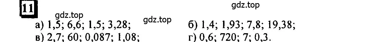 Решение 4. номер 11 (страница 7) гдз по математике 6 класс Петерсон, Дорофеев, учебник 1 часть