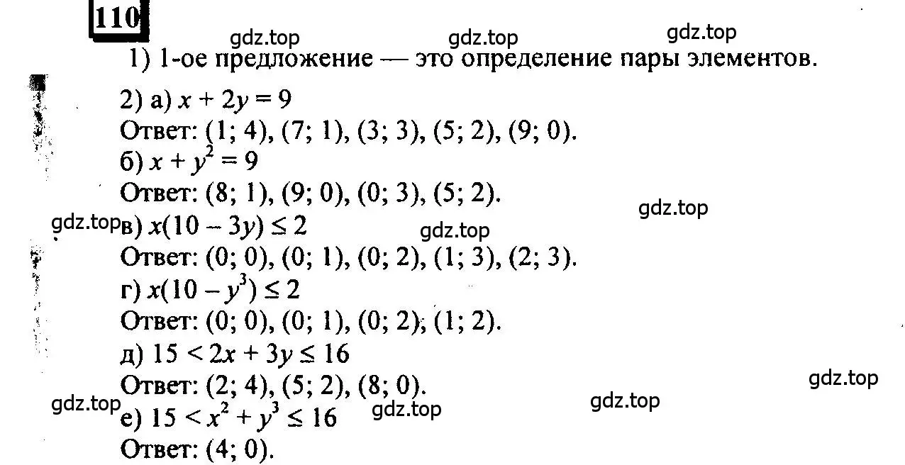 Решение 4. номер 110 (страница 31) гдз по математике 6 класс Петерсон, Дорофеев, учебник 1 часть