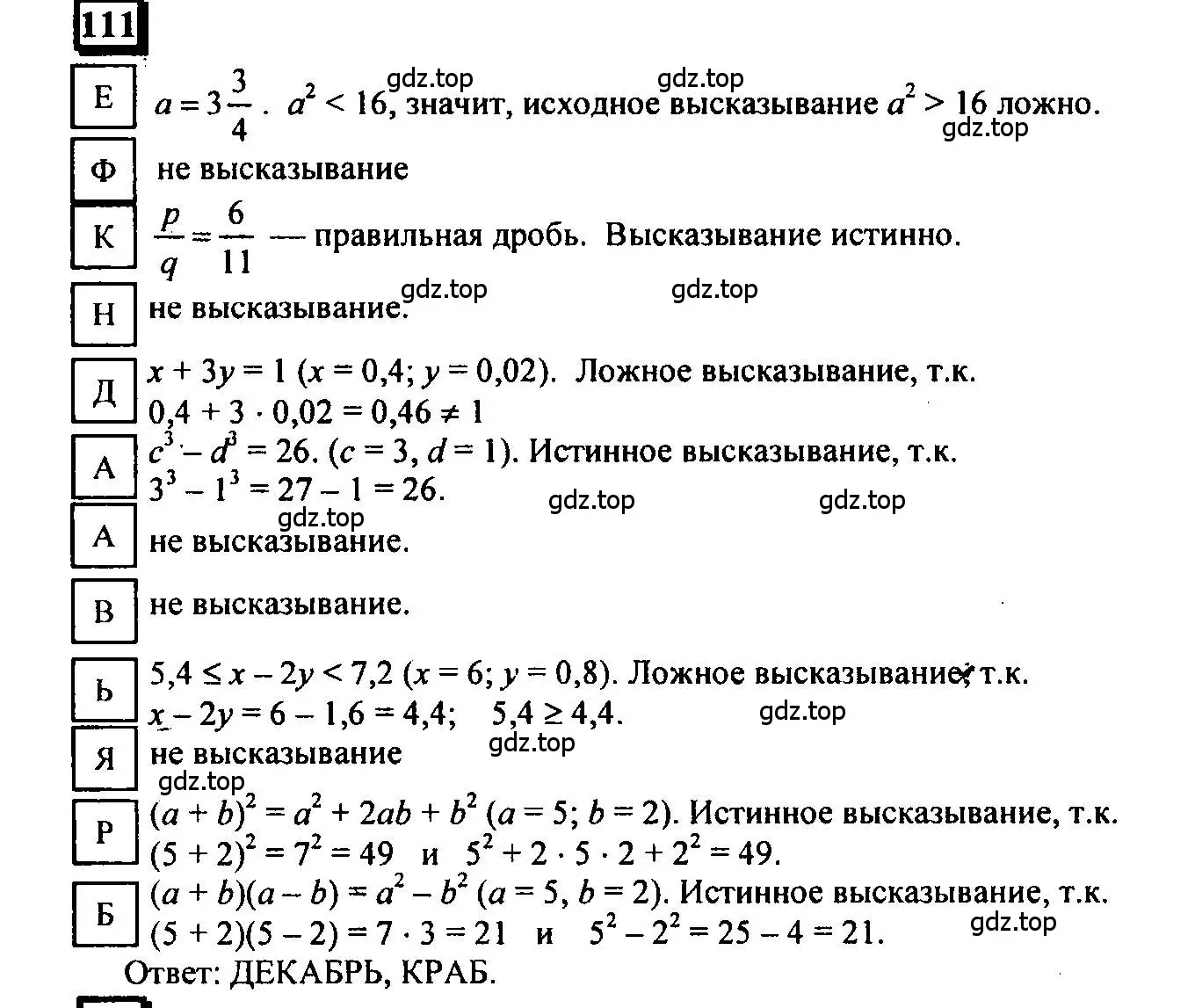 Решение 4. номер 111 (страница 31) гдз по математике 6 класс Петерсон, Дорофеев, учебник 1 часть