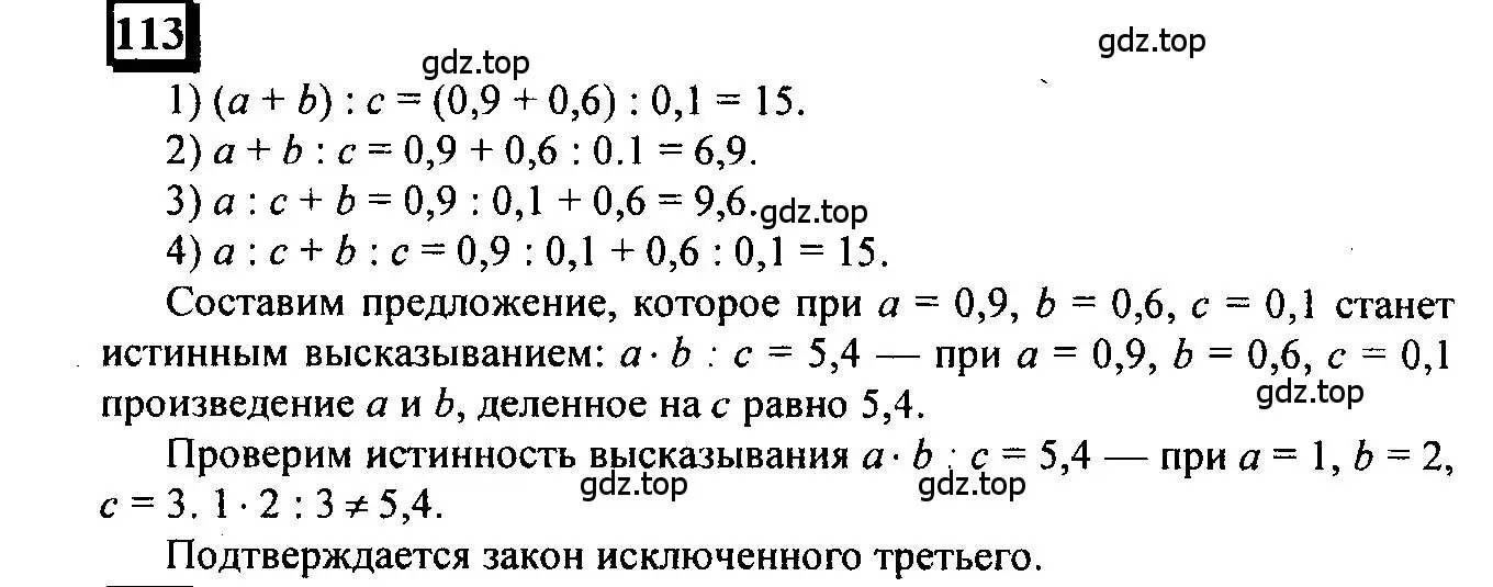 Решение 4. номер 113 (страница 32) гдз по математике 6 класс Петерсон, Дорофеев, учебник 1 часть