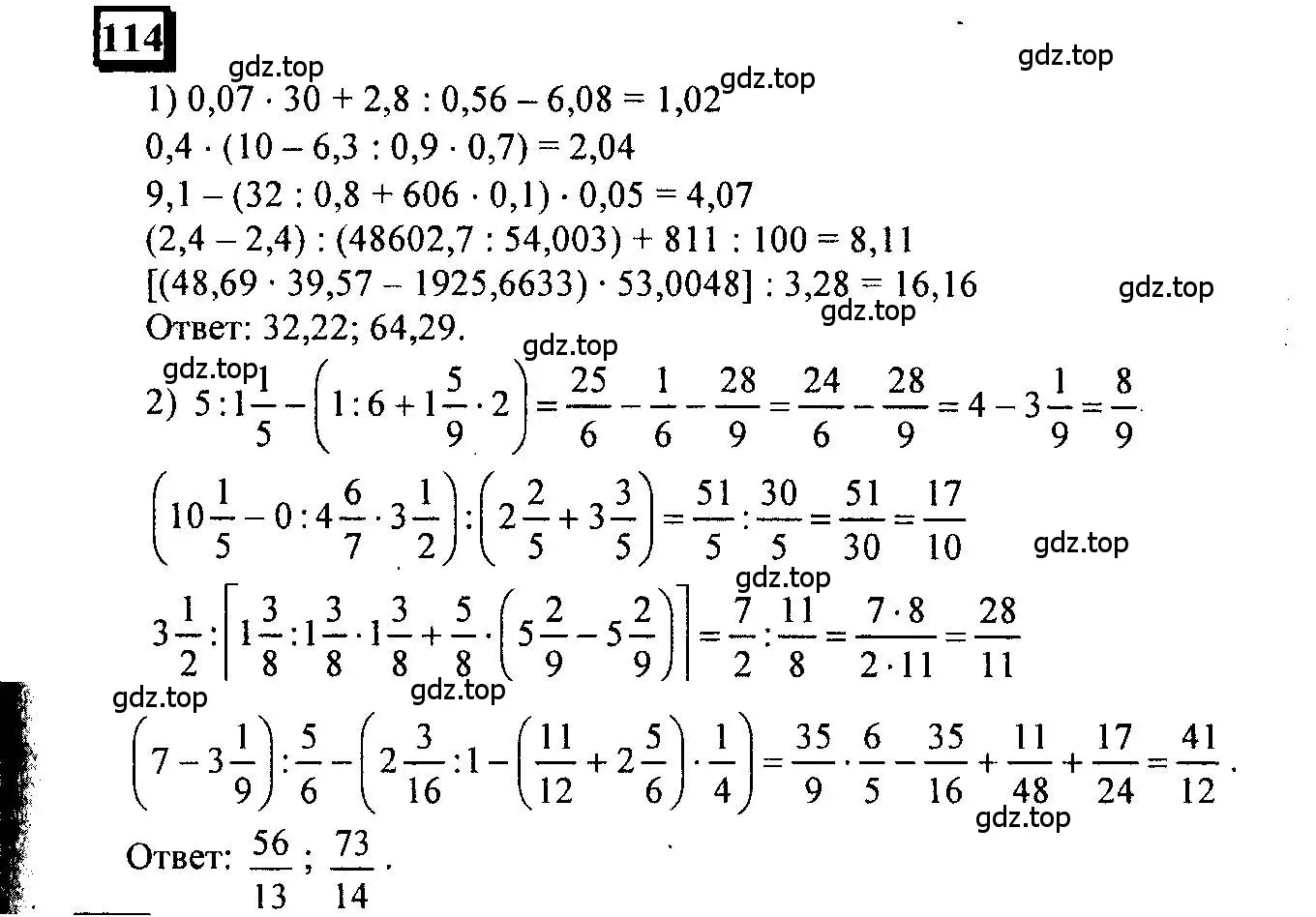 Решение 4. номер 114 (страница 32) гдз по математике 6 класс Петерсон, Дорофеев, учебник 1 часть