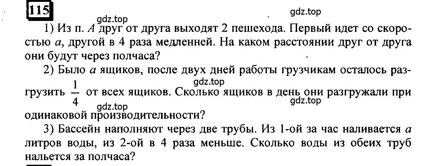 Решение 4. номер 115 (страница 32) гдз по математике 6 класс Петерсон, Дорофеев, учебник 1 часть