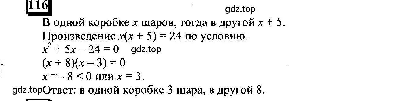 Решение 4. номер 116 (страница 32) гдз по математике 6 класс Петерсон, Дорофеев, учебник 1 часть