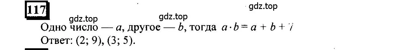 Решение 4. номер 117 (страница 32) гдз по математике 6 класс Петерсон, Дорофеев, учебник 1 часть