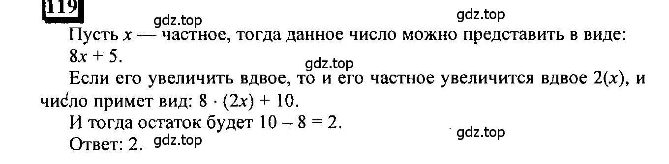 Решение 4. номер 119 (страница 32) гдз по математике 6 класс Петерсон, Дорофеев, учебник 1 часть