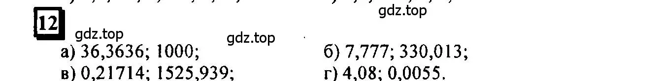 Решение 4. номер 12 (страница 7) гдз по математике 6 класс Петерсон, Дорофеев, учебник 1 часть