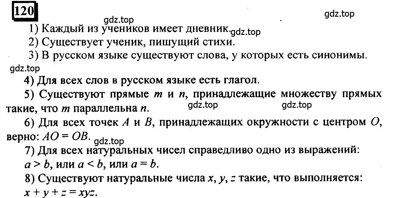 Решение 4. номер 120 (страница 34) гдз по математике 6 класс Петерсон, Дорофеев, учебник 1 часть