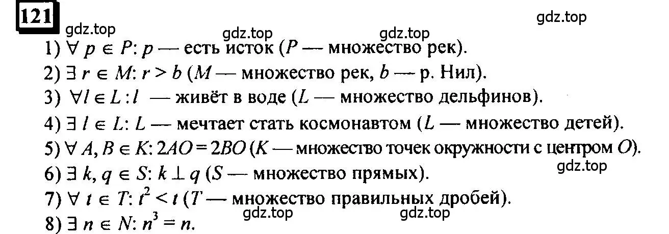 Решение 4. номер 121 (страница 34) гдз по математике 6 класс Петерсон, Дорофеев, учебник 1 часть