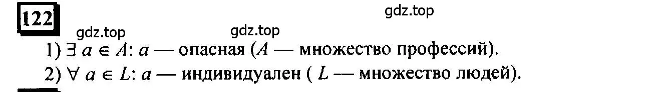 Решение 4. номер 122 (страница 35) гдз по математике 6 класс Петерсон, Дорофеев, учебник 1 часть