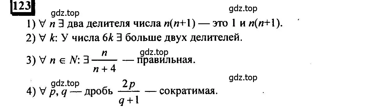 Решение 4. номер 123 (страница 35) гдз по математике 6 класс Петерсон, Дорофеев, учебник 1 часть