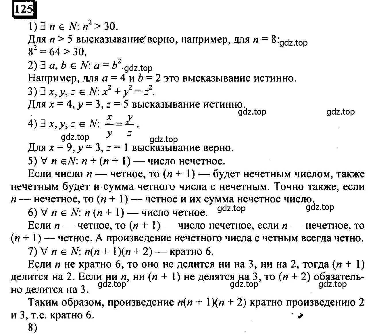 Решение 4. номер 125 (страница 35) гдз по математике 6 класс Петерсон, Дорофеев, учебник 1 часть