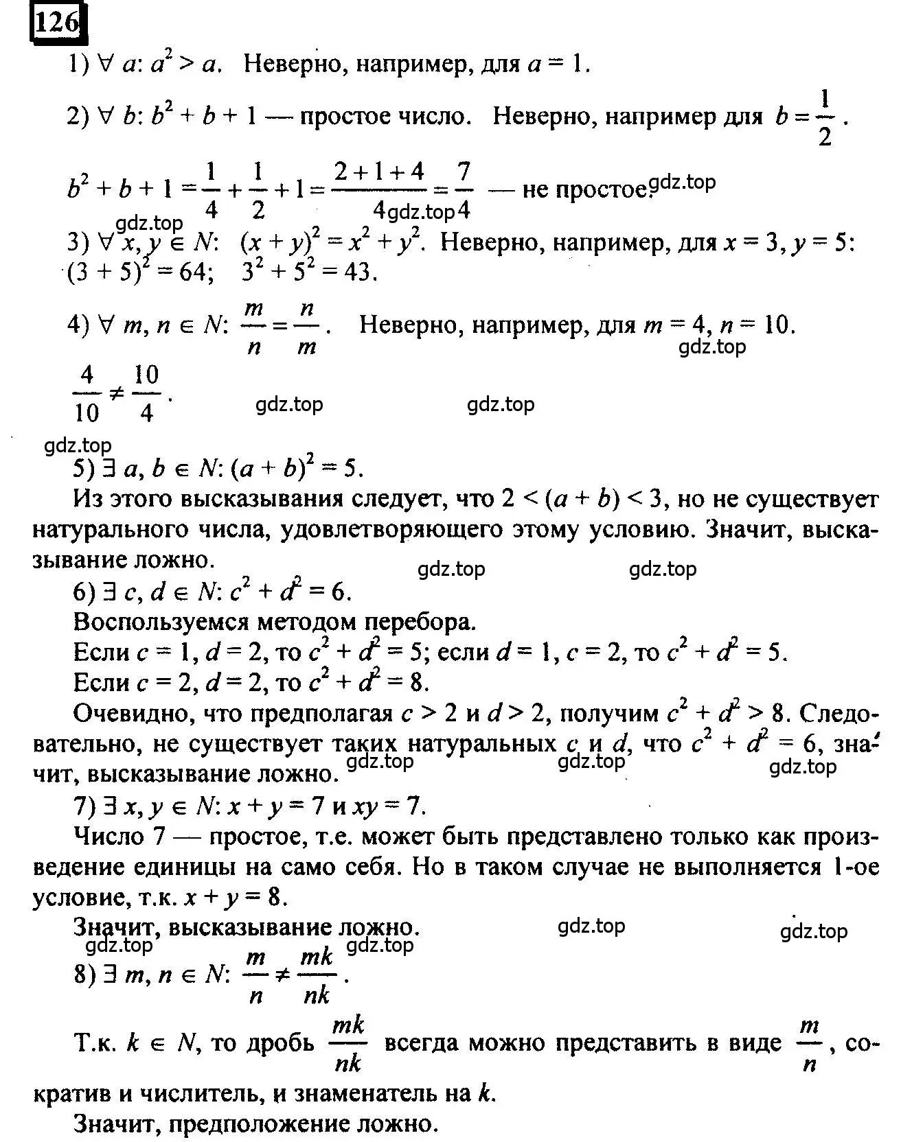 Решение 4. номер 126 (страница 35) гдз по математике 6 класс Петерсон, Дорофеев, учебник 1 часть