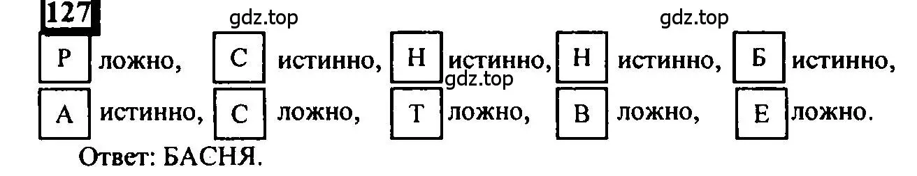 Решение 4. номер 127 (страница 35) гдз по математике 6 класс Петерсон, Дорофеев, учебник 1 часть