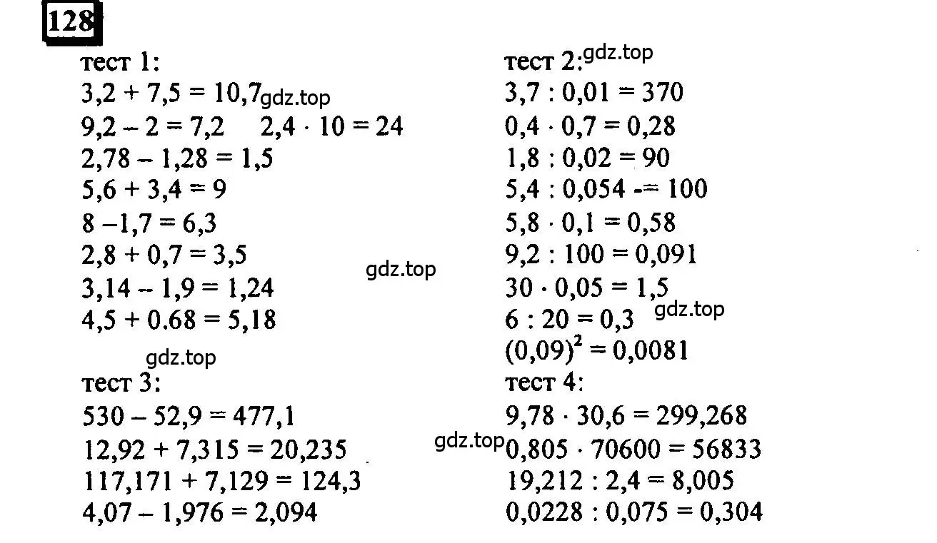 Решение 4. номер 128 (страница 36) гдз по математике 6 класс Петерсон, Дорофеев, учебник 1 часть