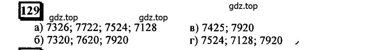 Решение 4. номер 129 (страница 36) гдз по математике 6 класс Петерсон, Дорофеев, учебник 1 часть