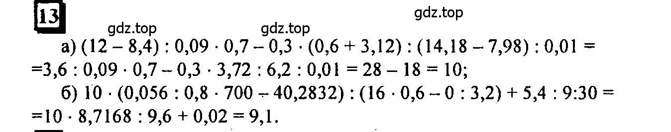 Решение 4. номер 13 (страница 8) гдз по математике 6 класс Петерсон, Дорофеев, учебник 1 часть