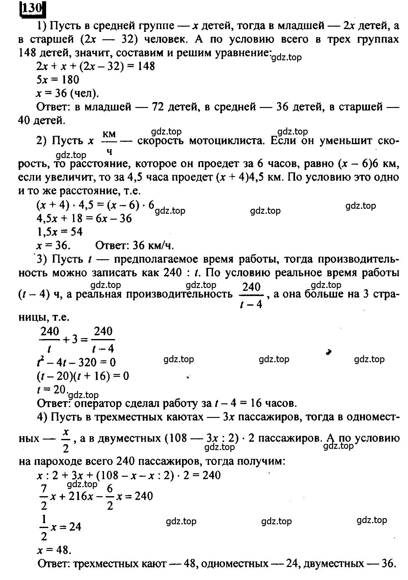 Решение 4. номер 130 (страница 36) гдз по математике 6 класс Петерсон, Дорофеев, учебник 1 часть