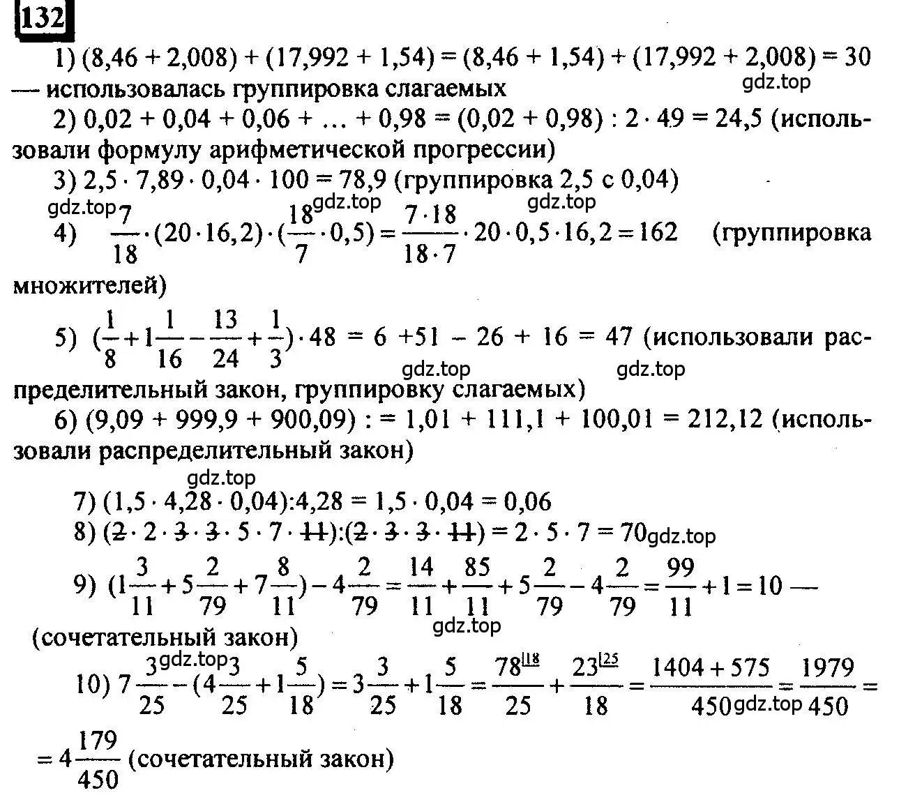 Решение 4. номер 132 (страница 37) гдз по математике 6 класс Петерсон, Дорофеев, учебник 1 часть