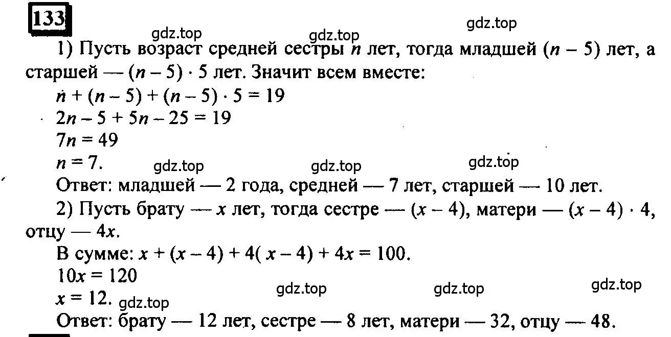 Решение 4. номер 133 (страница 37) гдз по математике 6 класс Петерсон, Дорофеев, учебник 1 часть