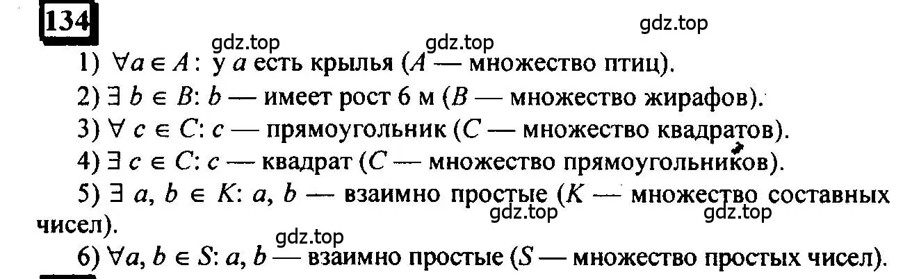 Решение 4. номер 134 (страница 37) гдз по математике 6 класс Петерсон, Дорофеев, учебник 1 часть