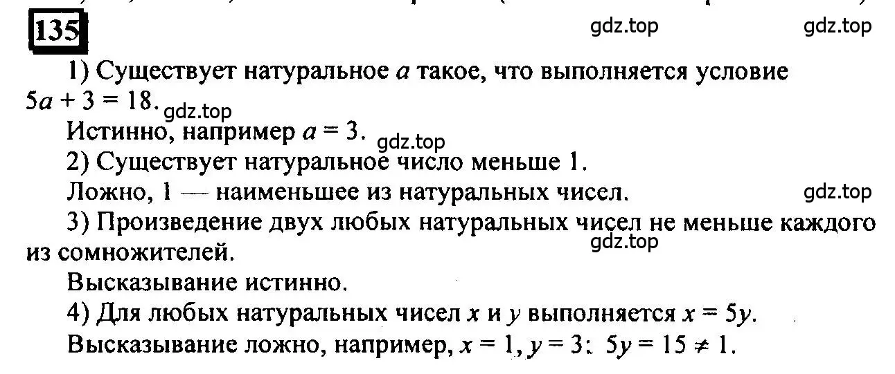 Решение 4. номер 135 (страница 37) гдз по математике 6 класс Петерсон, Дорофеев, учебник 1 часть