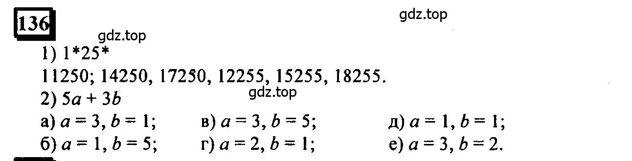 Решение 4. номер 136 (страница 37) гдз по математике 6 класс Петерсон, Дорофеев, учебник 1 часть