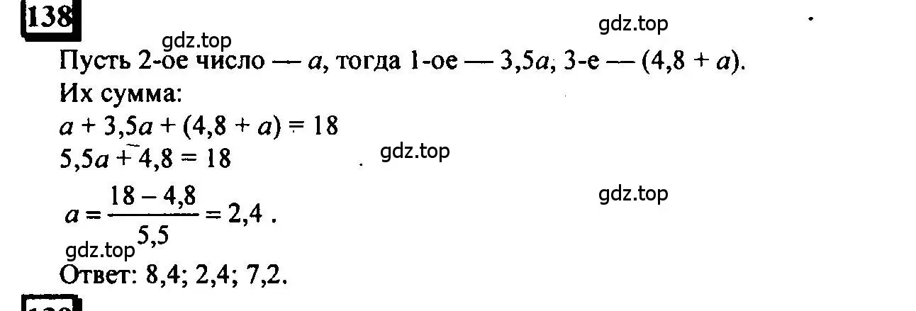 Решение 4. номер 138 (страница 37) гдз по математике 6 класс Петерсон, Дорофеев, учебник 1 часть