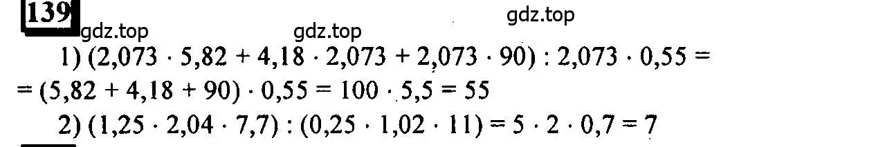 Решение 4. номер 139 (страница 37) гдз по математике 6 класс Петерсон, Дорофеев, учебник 1 часть