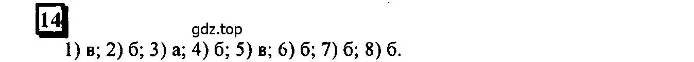 Решение 4. номер 14 (страница 8) гдз по математике 6 класс Петерсон, Дорофеев, учебник 1 часть