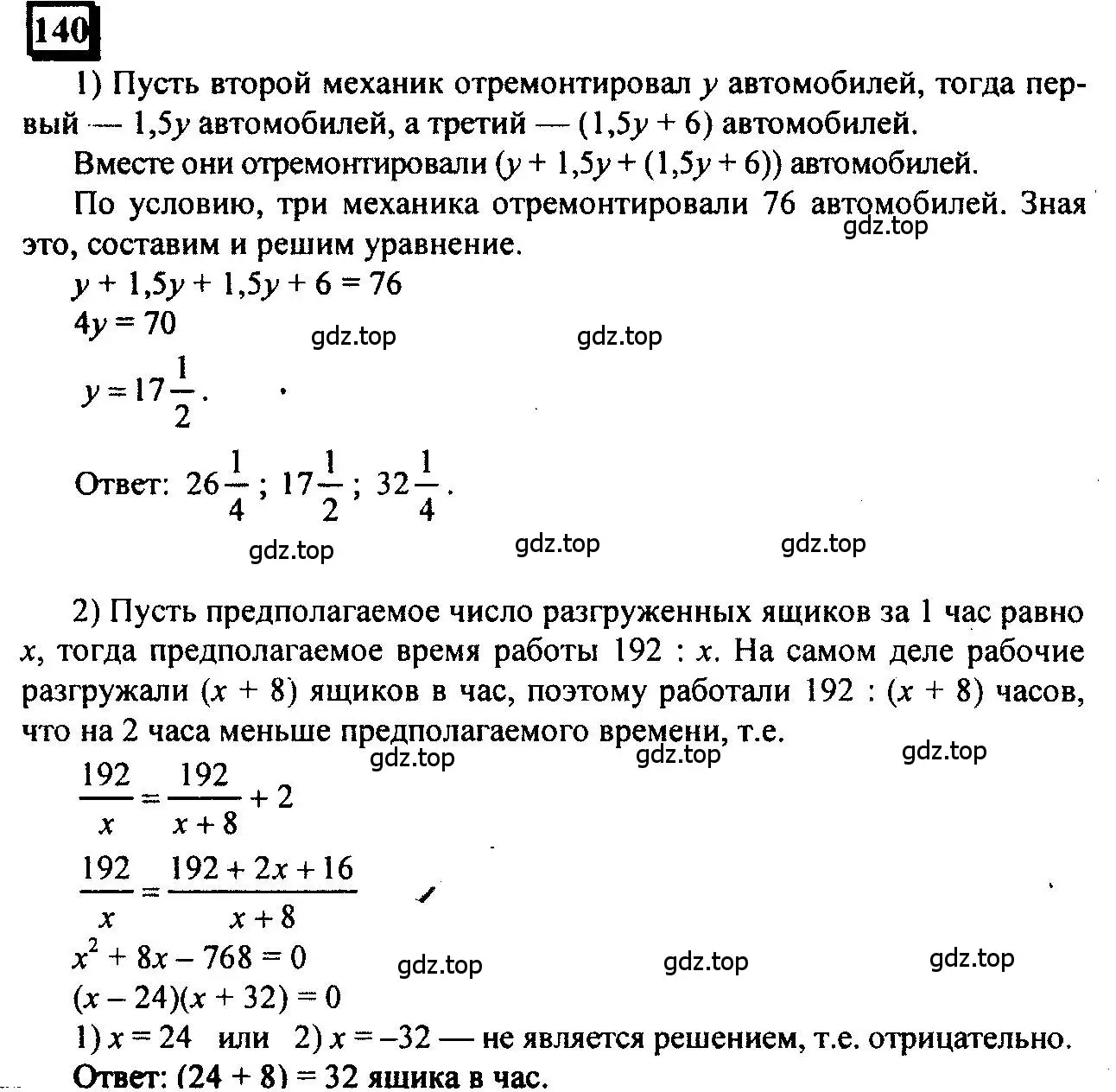 Решение 4. номер 140 (страница 38) гдз по математике 6 класс Петерсон, Дорофеев, учебник 1 часть