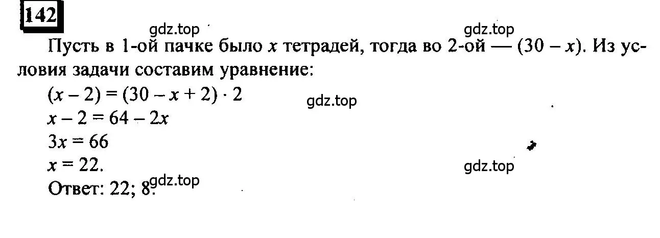 Решение 4. номер 142 (страница 38) гдз по математике 6 класс Петерсон, Дорофеев, учебник 1 часть