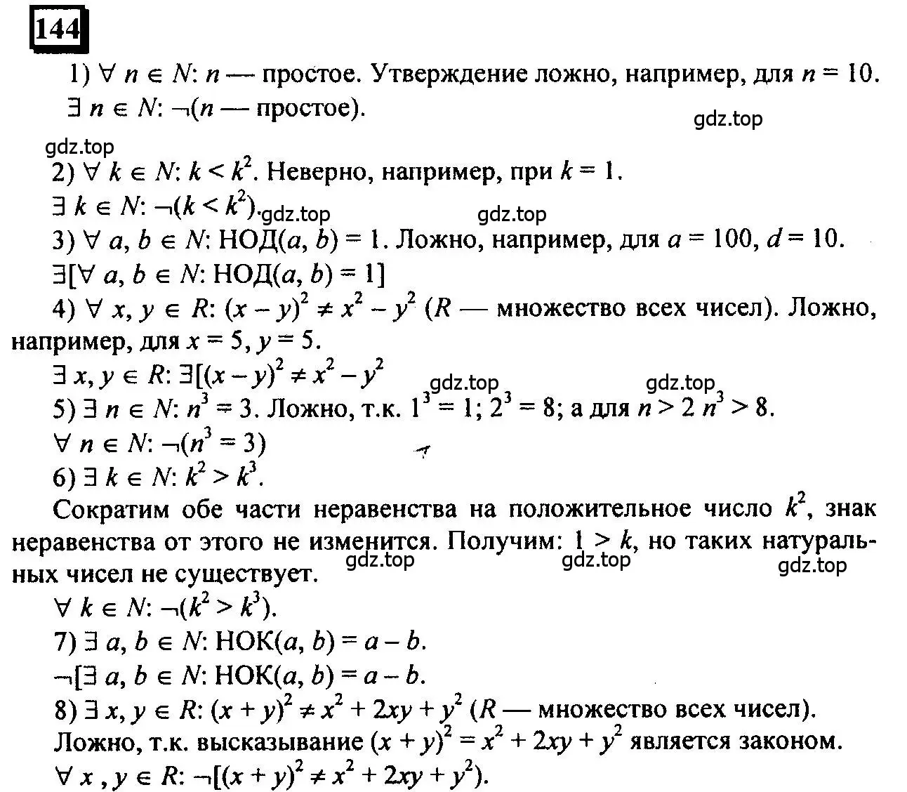 Решение 4. номер 144 (страница 39) гдз по математике 6 класс Петерсон, Дорофеев, учебник 1 часть