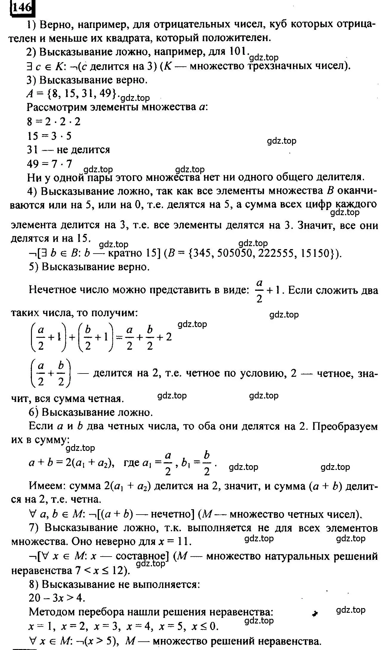 Решение 4. номер 146 (страница 39) гдз по математике 6 класс Петерсон, Дорофеев, учебник 1 часть